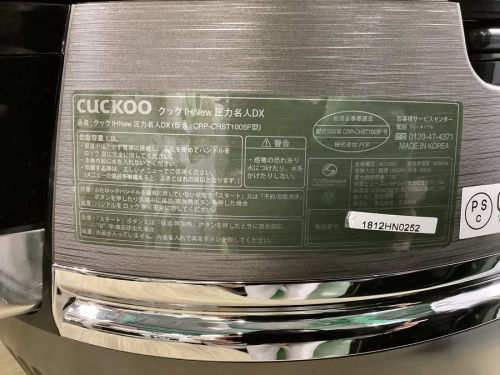 クックの草加 買取