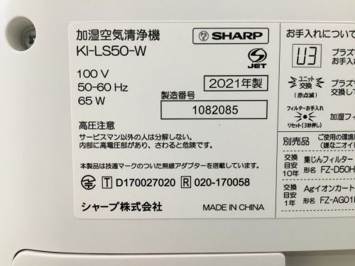 加湿空気清浄機のSHARP