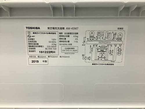 全自動洗濯機のTOSHIBA