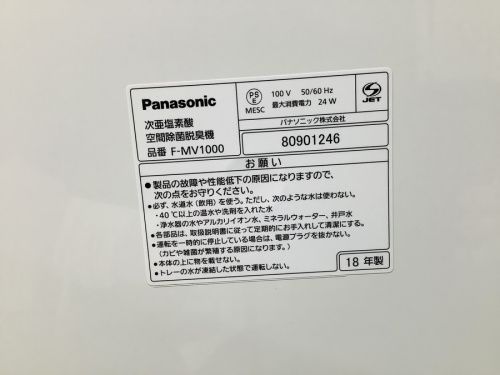 Panasonicのパナソニック
