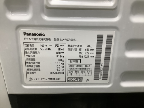 Panasonicのパナソニック