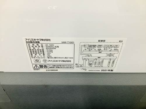 全自動洗濯機のIRIS OHYAMA