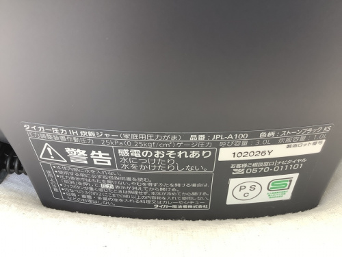 土鍋圧力IHジャー炊飯器のTiger