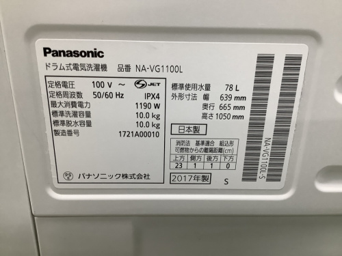 Panasonicのパナソニック