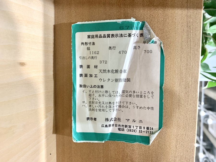 マルニ木工】3段チェスト 買取入荷いたしました!!｜2022年03月23日 