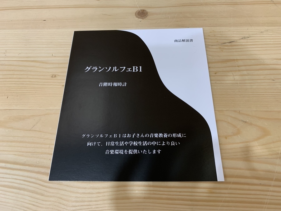 グランソルフェB1/Gransolfe B1】音階時報時計 買取入荷いたし