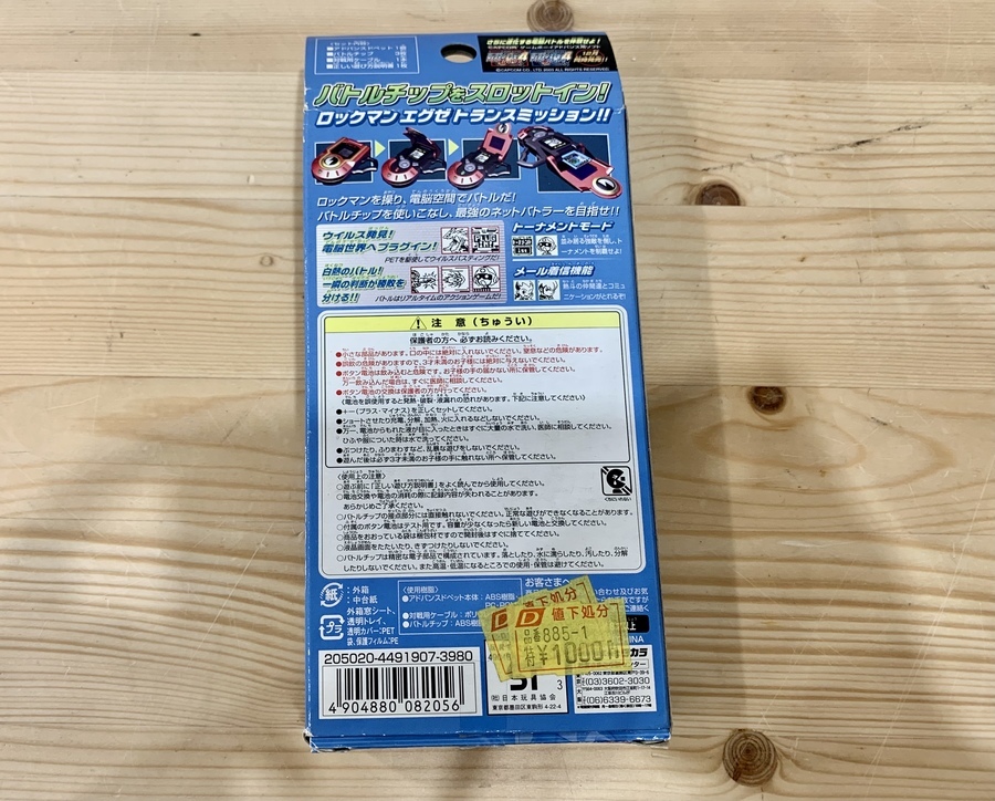 ホビー買取キャンペーン実施中!!】ロックマンエグゼ