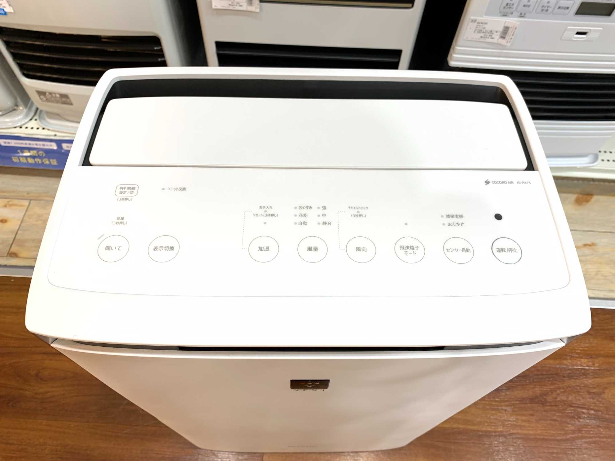 SHARP/シャープ】加湿空気清浄機 KI-PX75-W 2022年製 が買取入荷しま