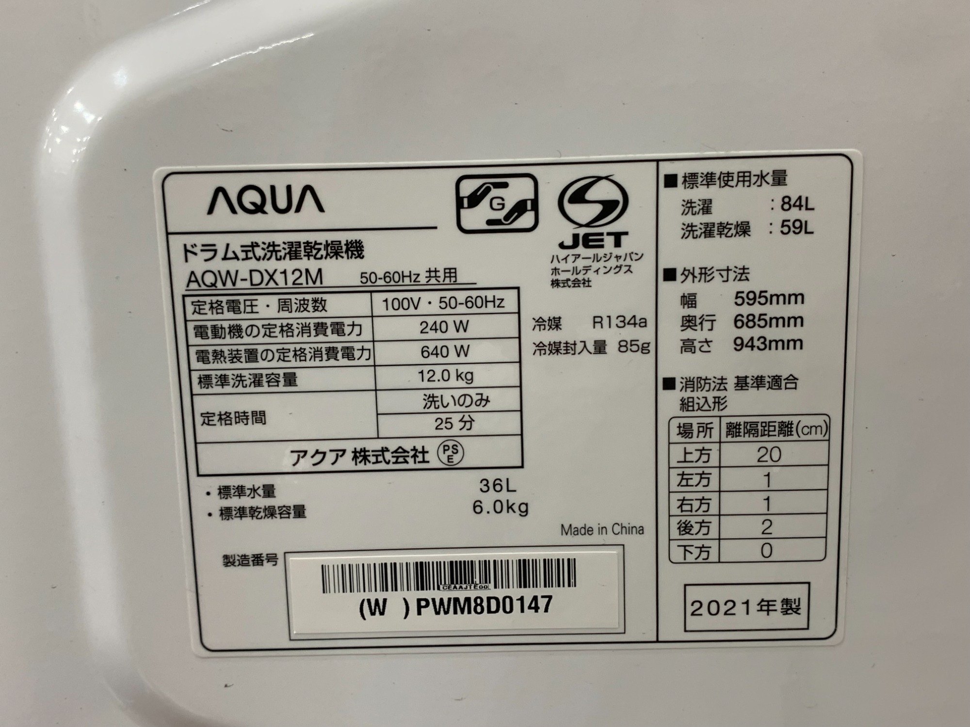 AQUA/アクア】ドラム式洗濯機 AQW-DX12M 洗濯12.0kg / 乾燥6.0kg AQUA/アクア】ドラム式洗濯機 AQW-DX12M 洗濯12.0kg / 乾燥6.0kg