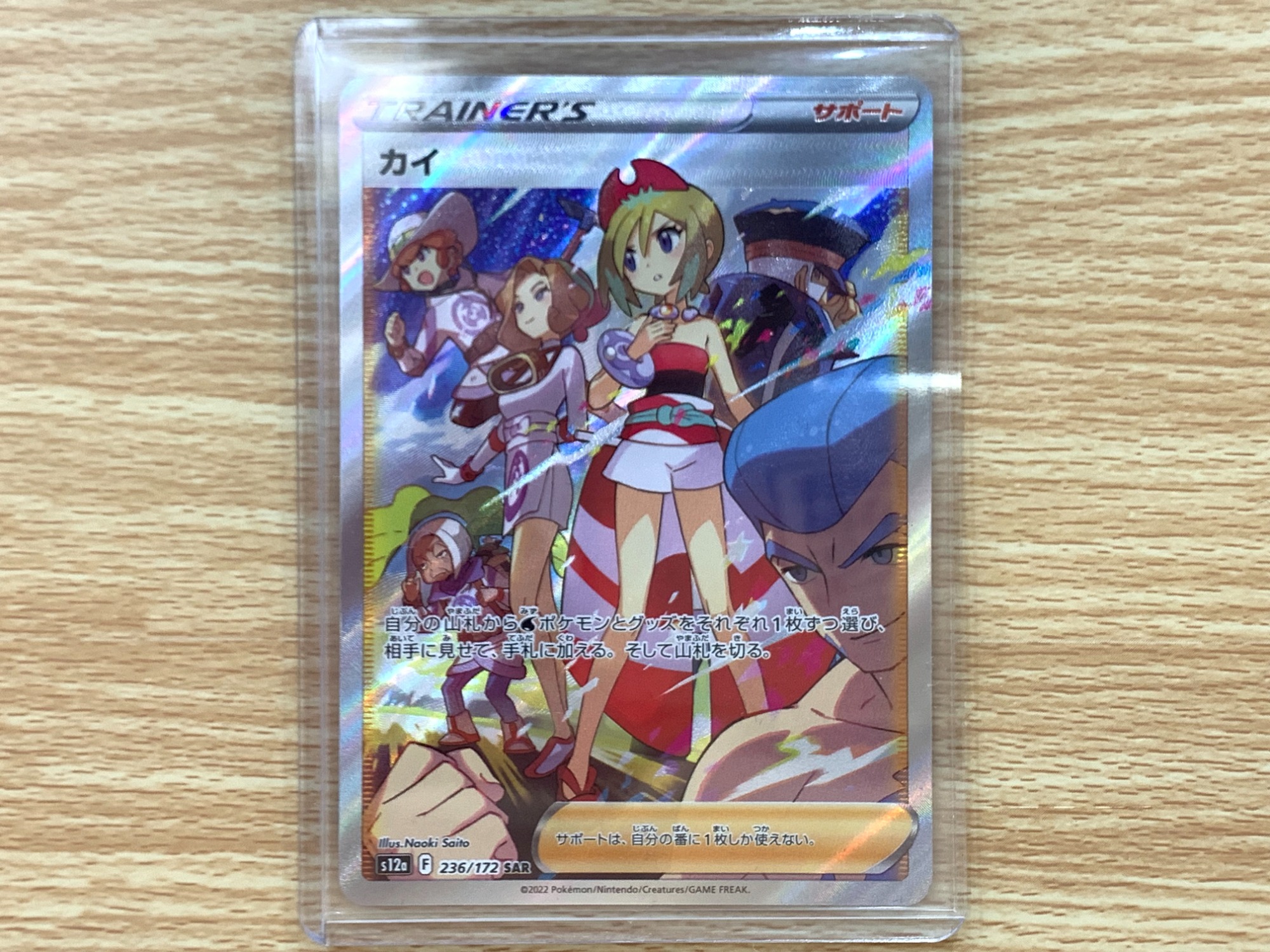 ポケモンカード カイ 236/172 SAR｜トレファクONLINE