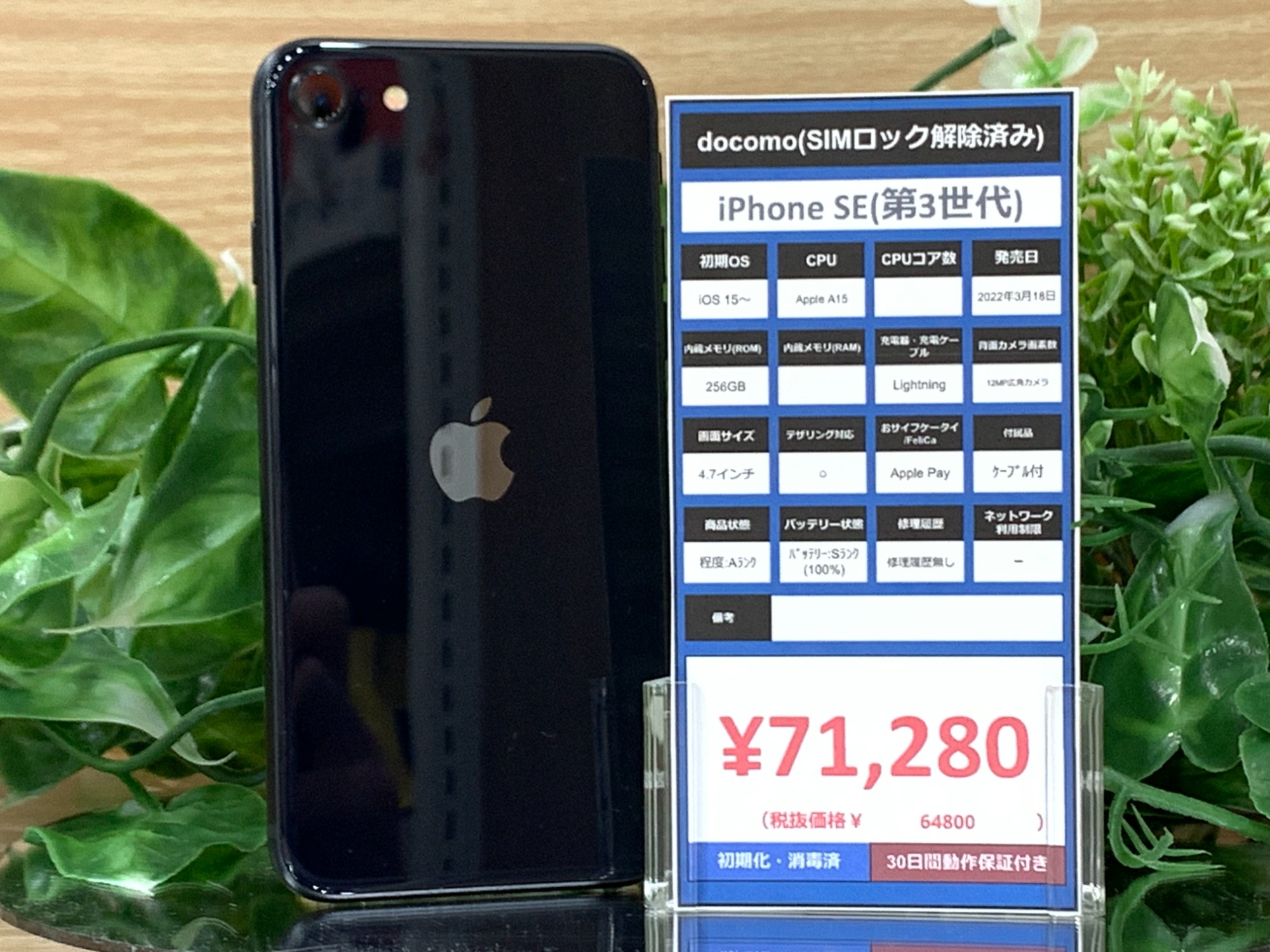 Apple iPhone 第3世代 256GB Apple iPhone SE (第3世代) 256GB SIMフリー [スターライト] 価格比較