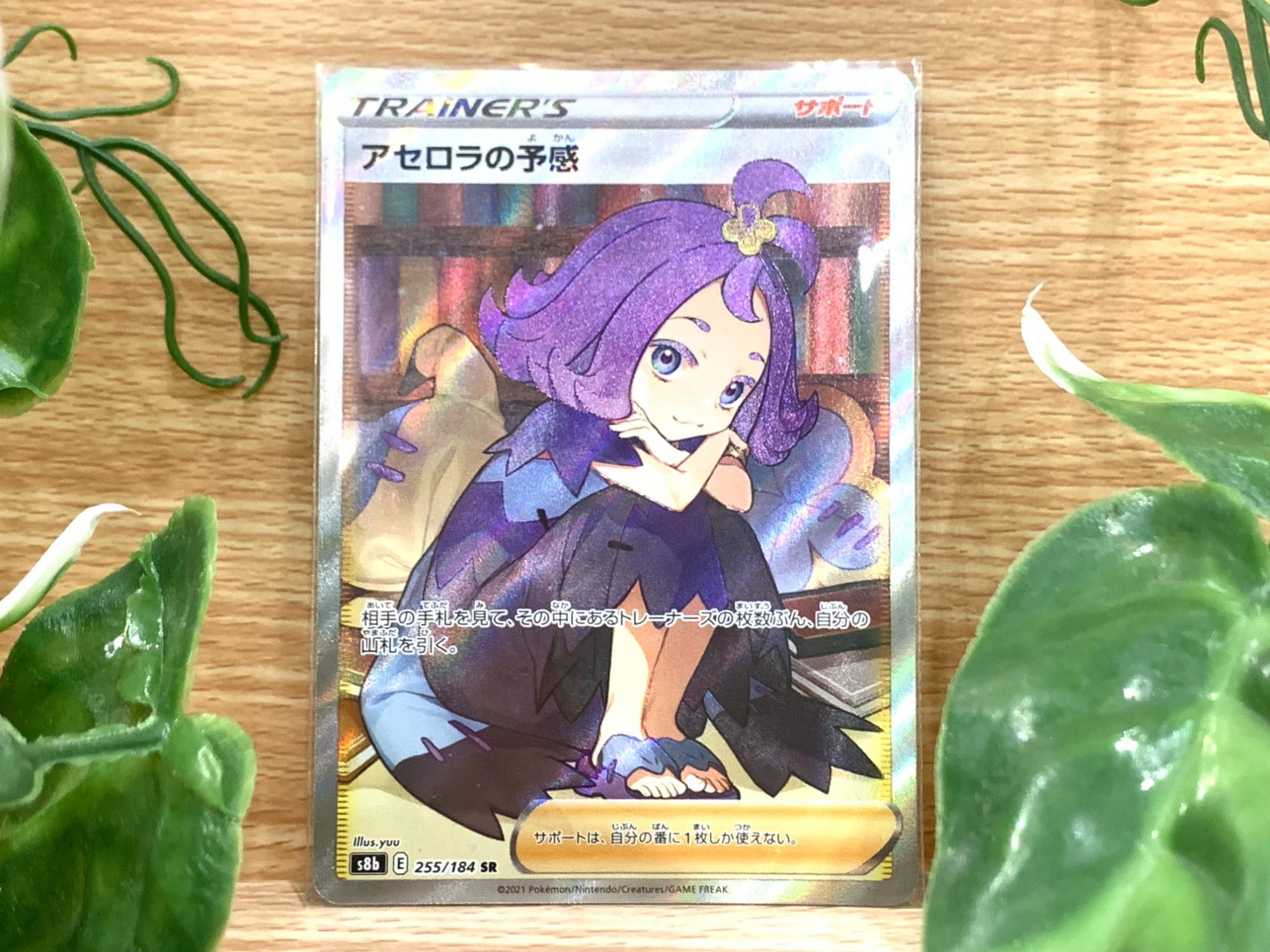 ポケモンカード買取強化中!!】ポケモンカード アセロラの予感が