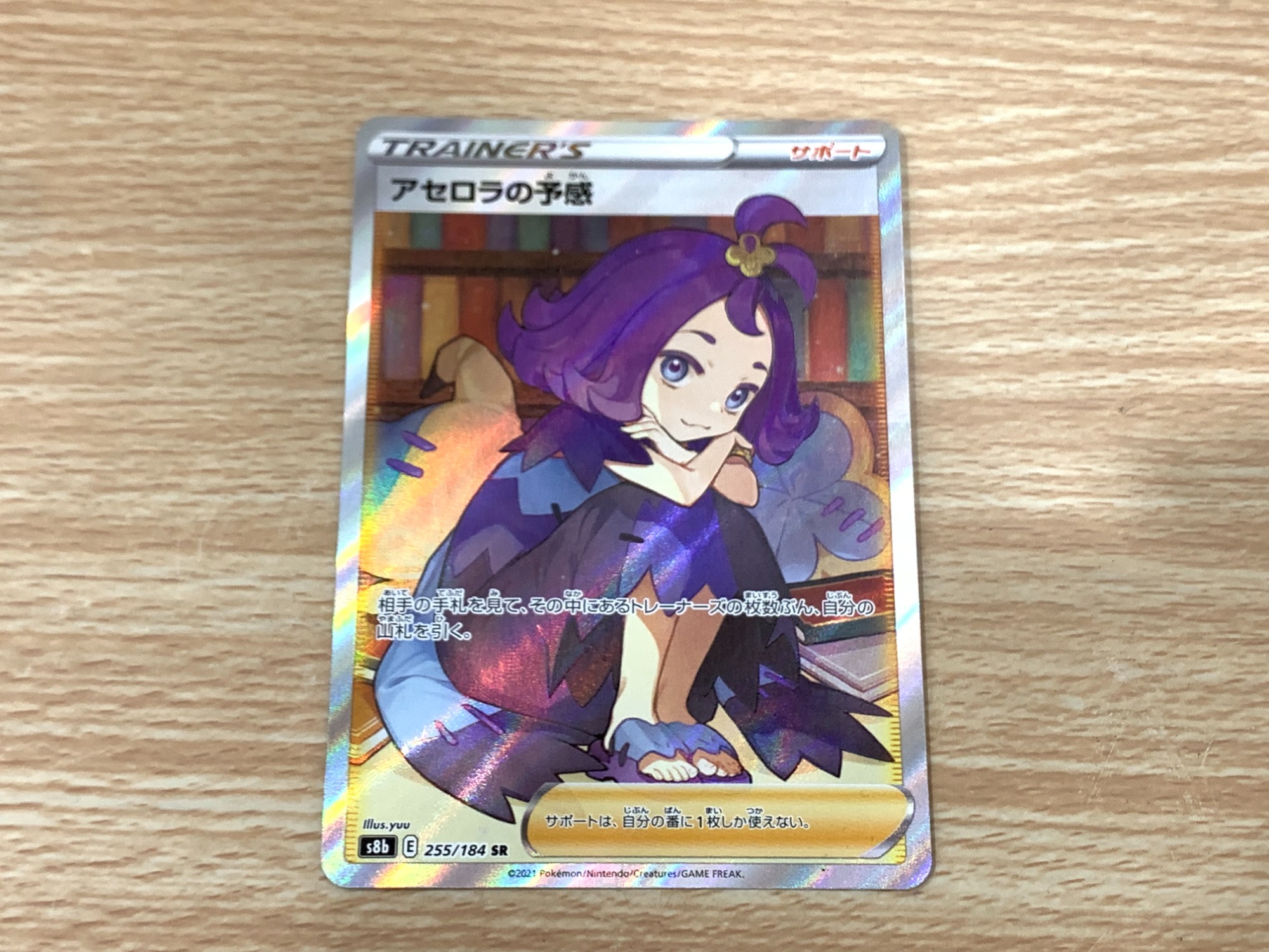 ポケモンカード買取強化中!!】ポケモンカード アセロラの予感が