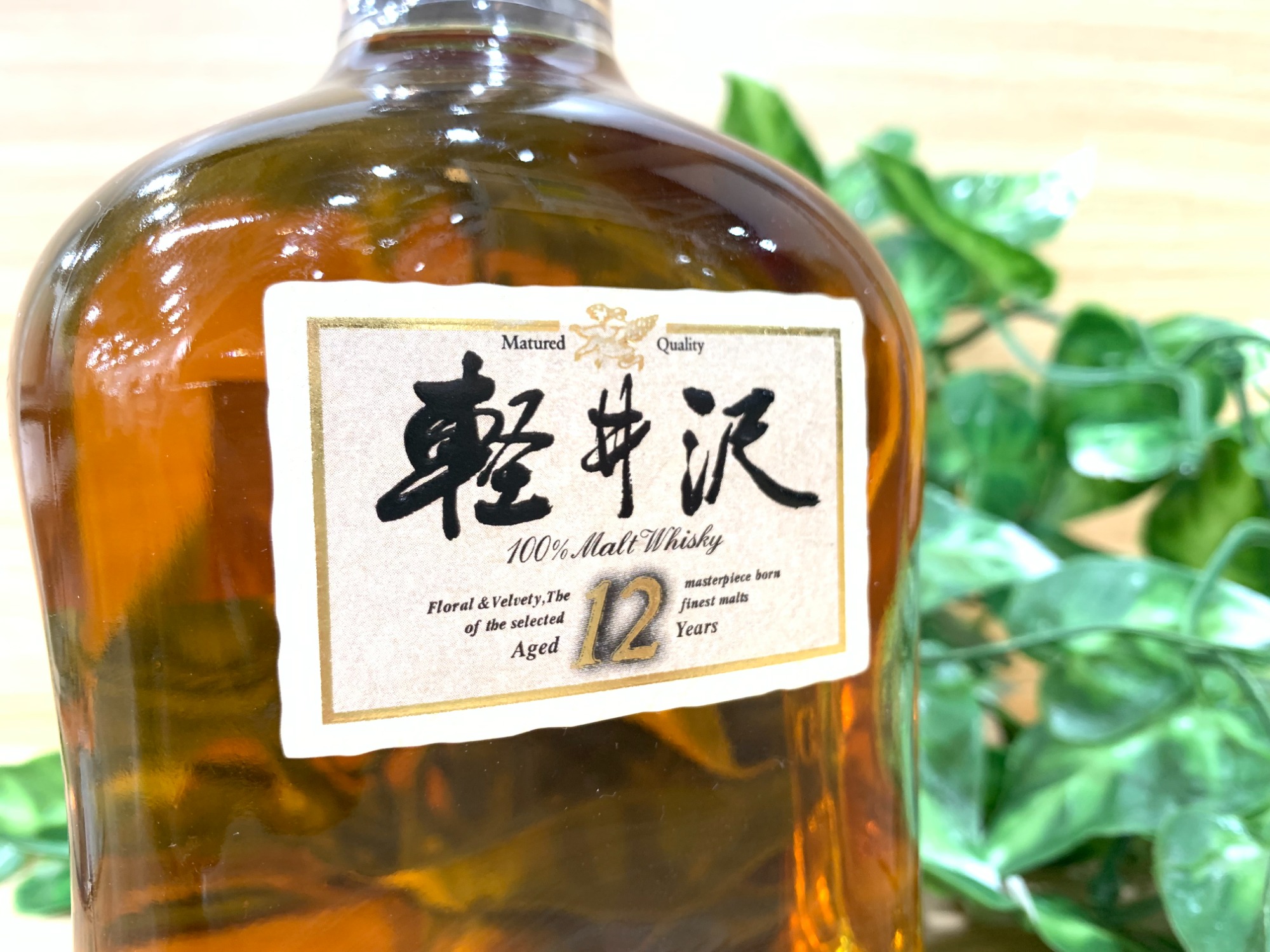 お酒買取強化中!!】軽井沢 ジャパニーズ ウィスキーが買取入荷いたし