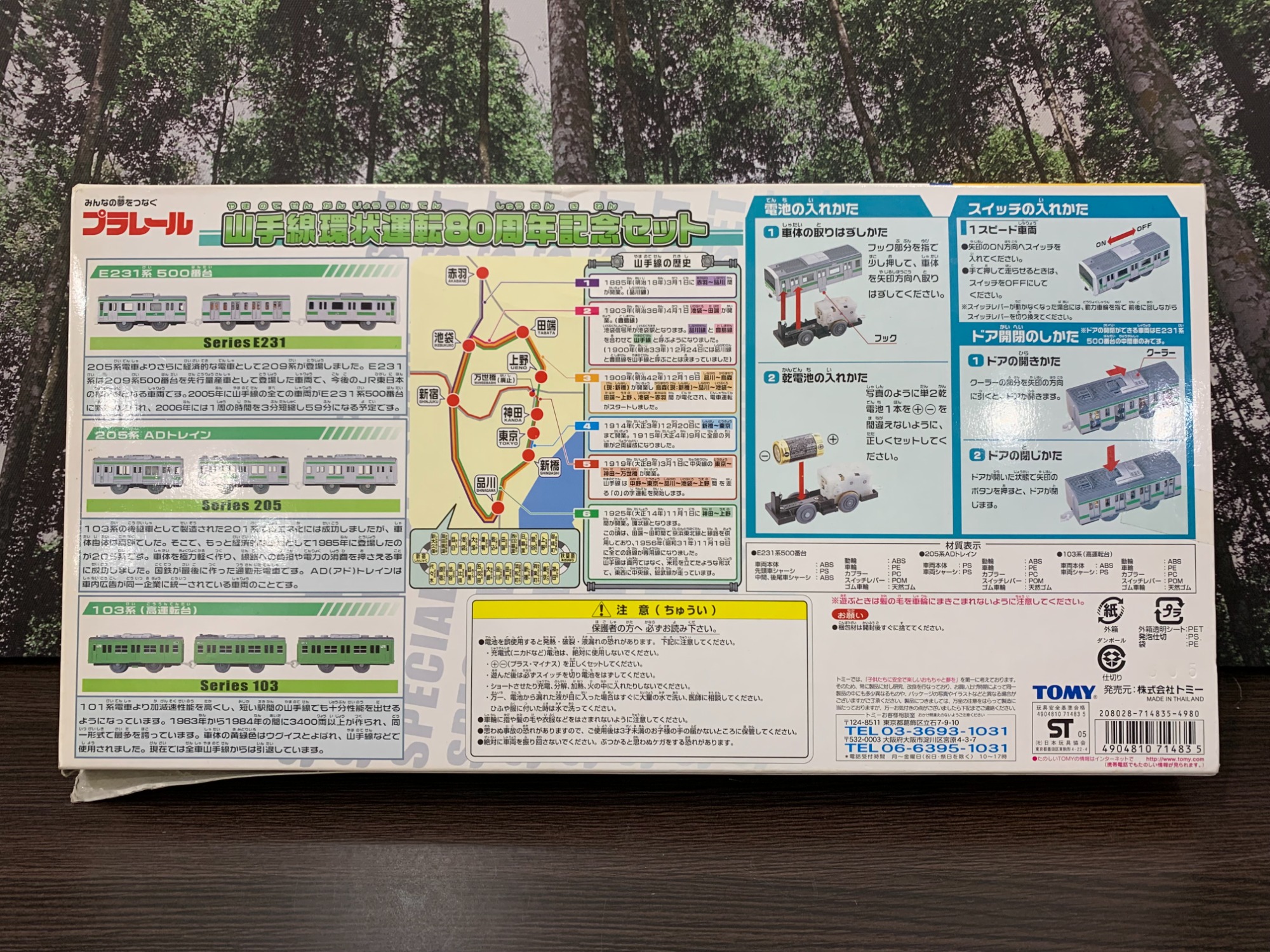 TOMY/トミー】プラレール 山手線環状 80周年記念セット 未開封品