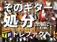 トレファク鶴川店ブログ