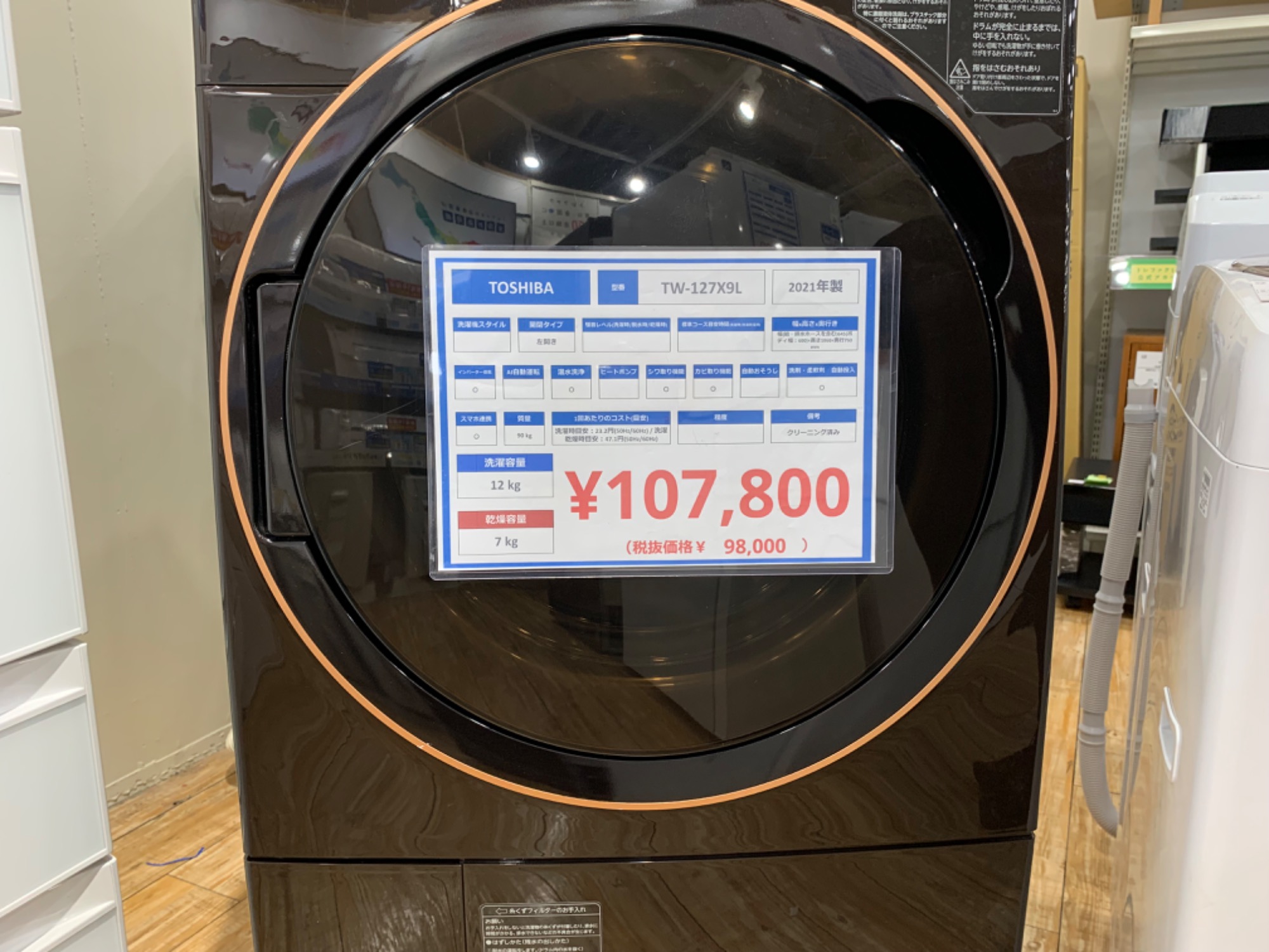 TOSHIBA/トウシバ】ドラム式洗濯乾燥機 2021年製が買取入荷しました