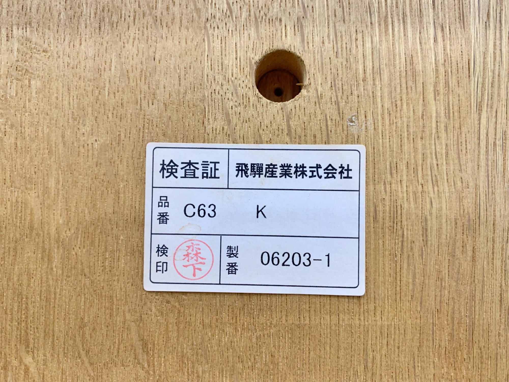 飛騨産業/ヒダサンギョウ 】穂高 ロッキングチェアーが買取入荷しま 