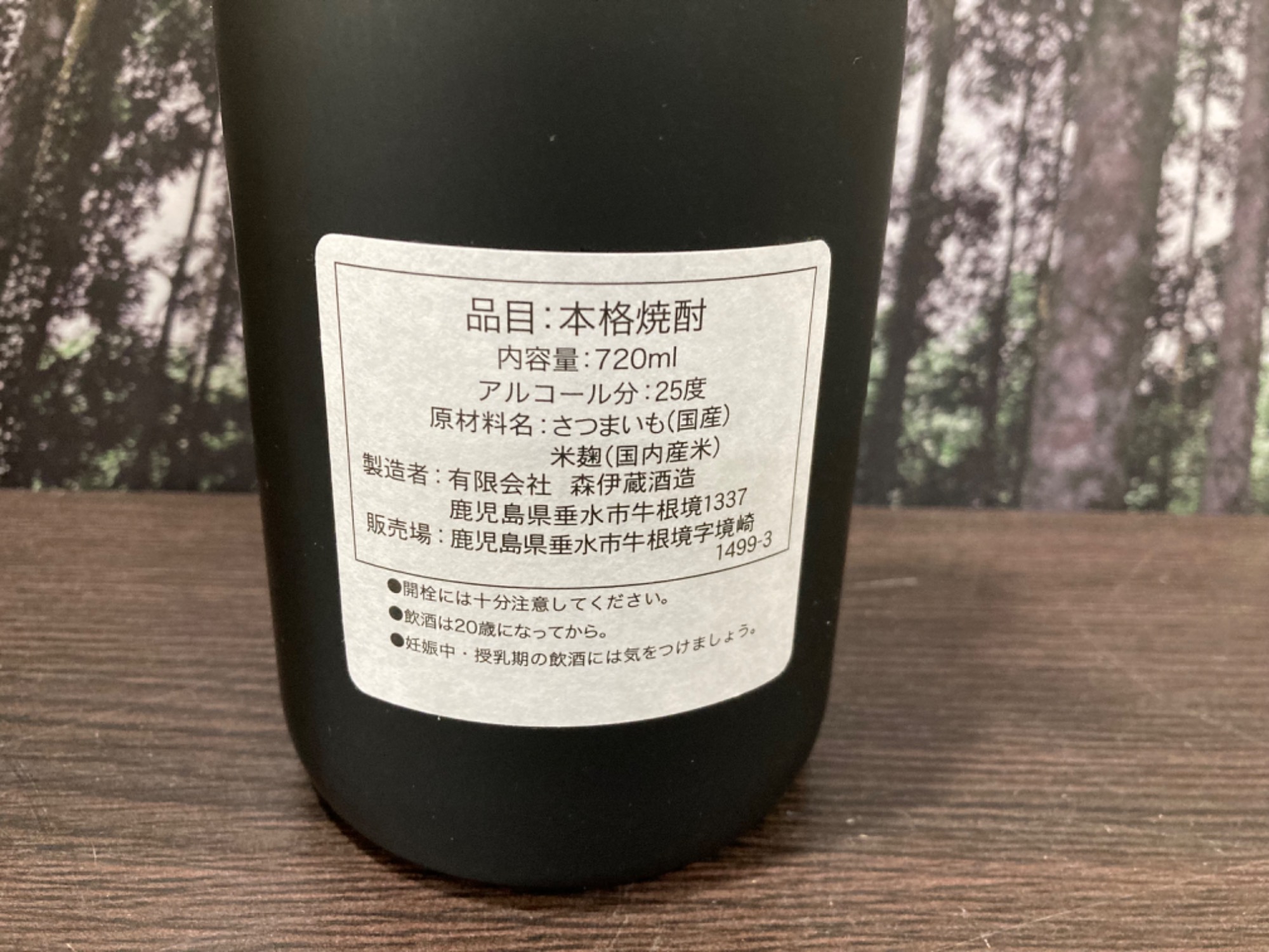 森伊蔵酒造/芋焼酎 森伊蔵 金ラベルが買取入荷いたしました