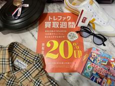 トレファク鶴川店ブログ