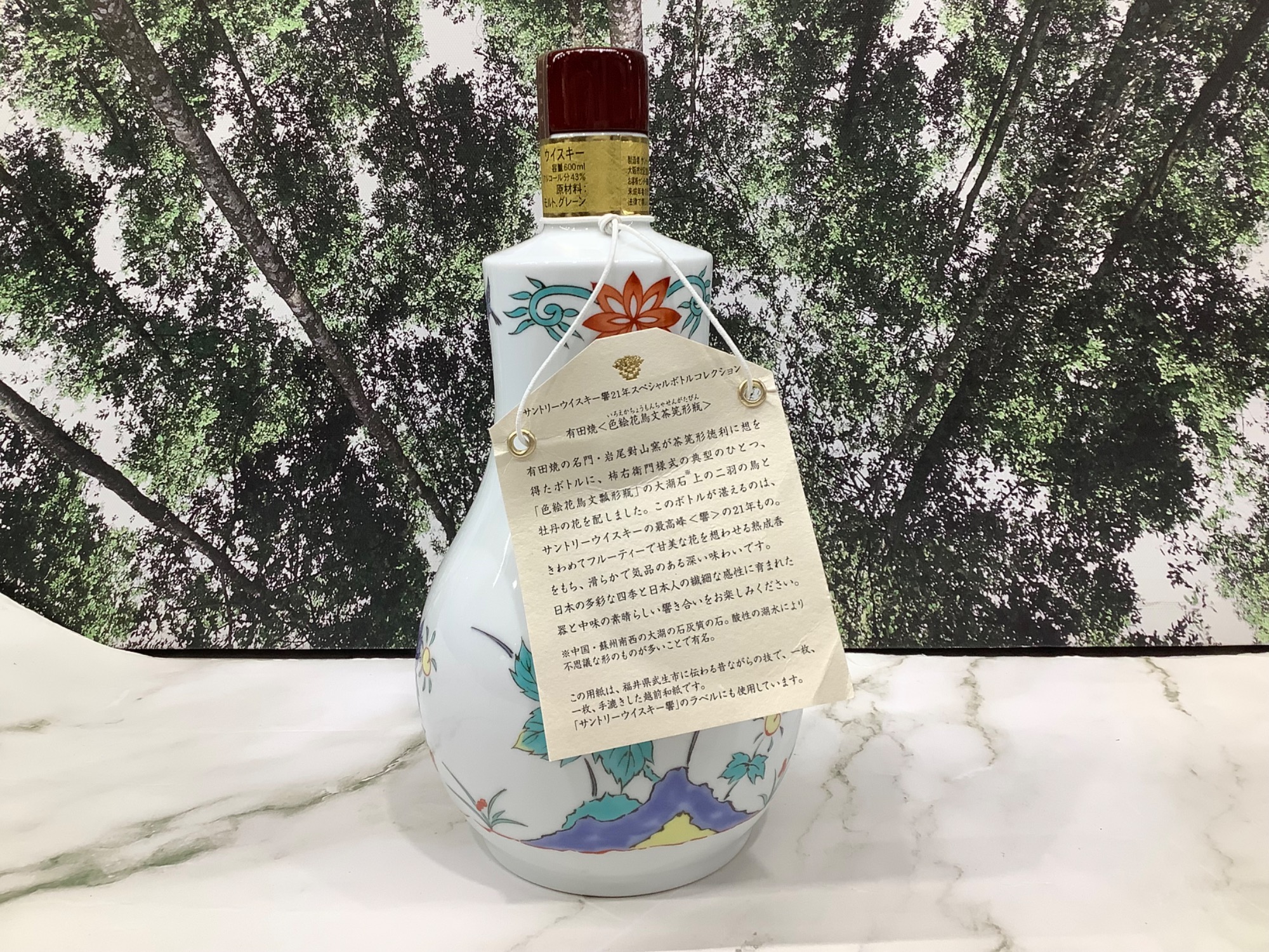 サントリー】響 21年 有田焼<色絵花鳥文茶筅形瓶>600ml 未開封買取入荷