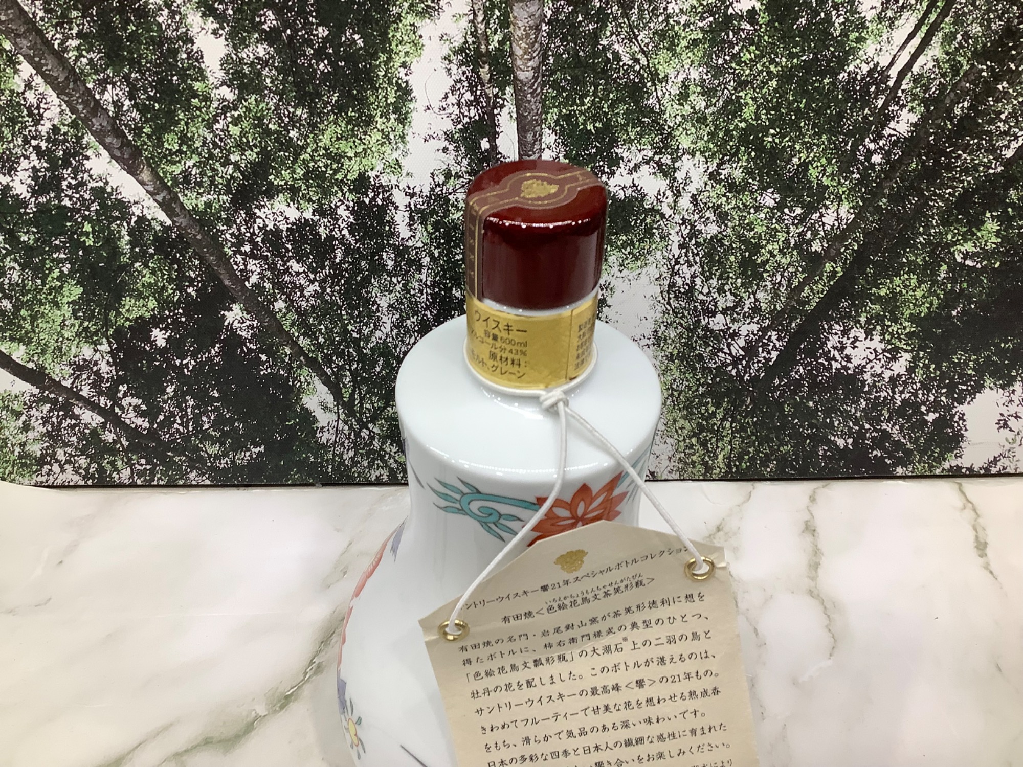 サントリー】響 21年 有田焼<色絵花鳥文茶筅形瓶>600ml 未開封買取入荷