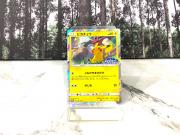 ポケカ】 249/SM－P フレンドリィショップキャンペーン「ピカチュウ