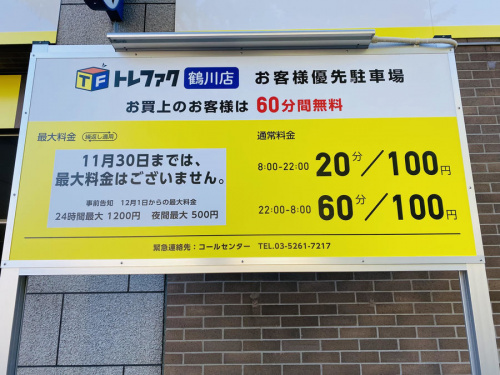 トレファクブログ画像4