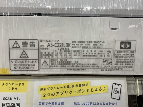壁掛けエアコンの富士通ゼネラル