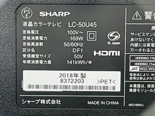 テレビのLC-50U45