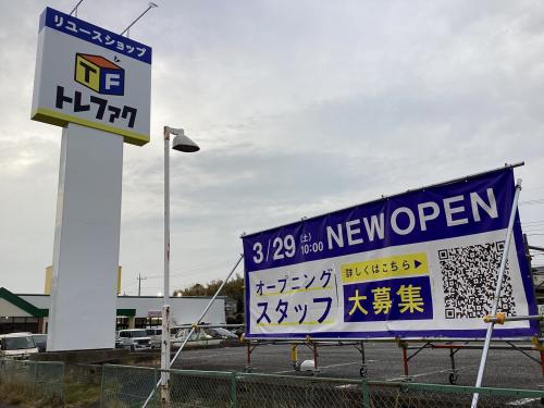 トレファクブログ画像1