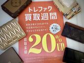 トレファク龍ヶ崎店ブログ