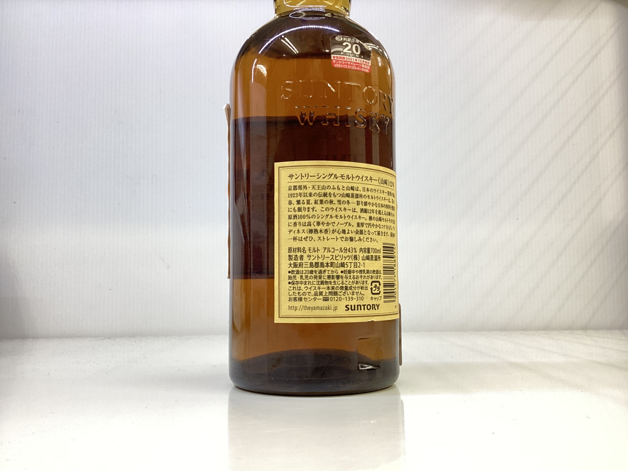 お酒販売開始!】シングルモルトウイスキー山崎12年 700mlが入荷