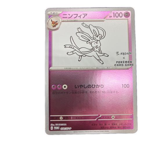 ポケモン / ポケモン】ニンフィア ポケモンカード YU NAGABA プロモ