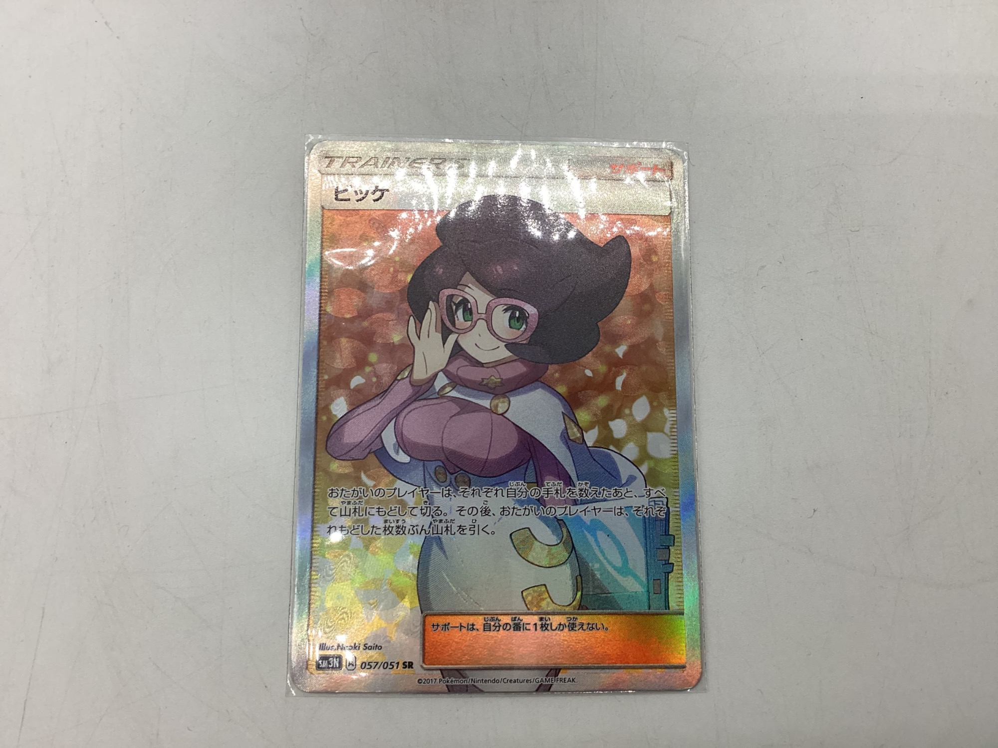 ポケモンカードよりビッケSRを買取入荷しました！｜2025年05月02