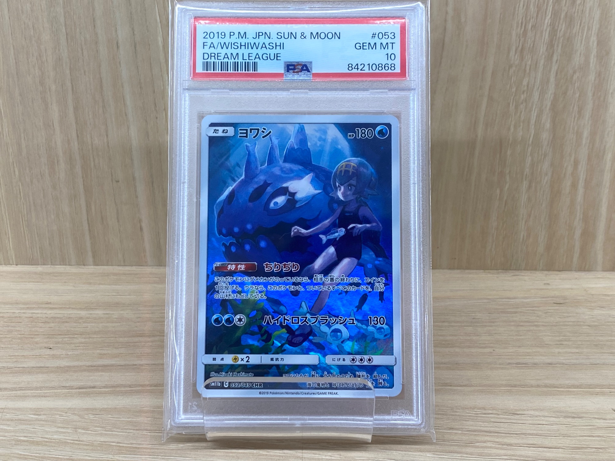 【PSA10】【即日発送】【セット販売】ヨワシCHR SM11b 053/049 ヨワシ【CHR】{053/049}
