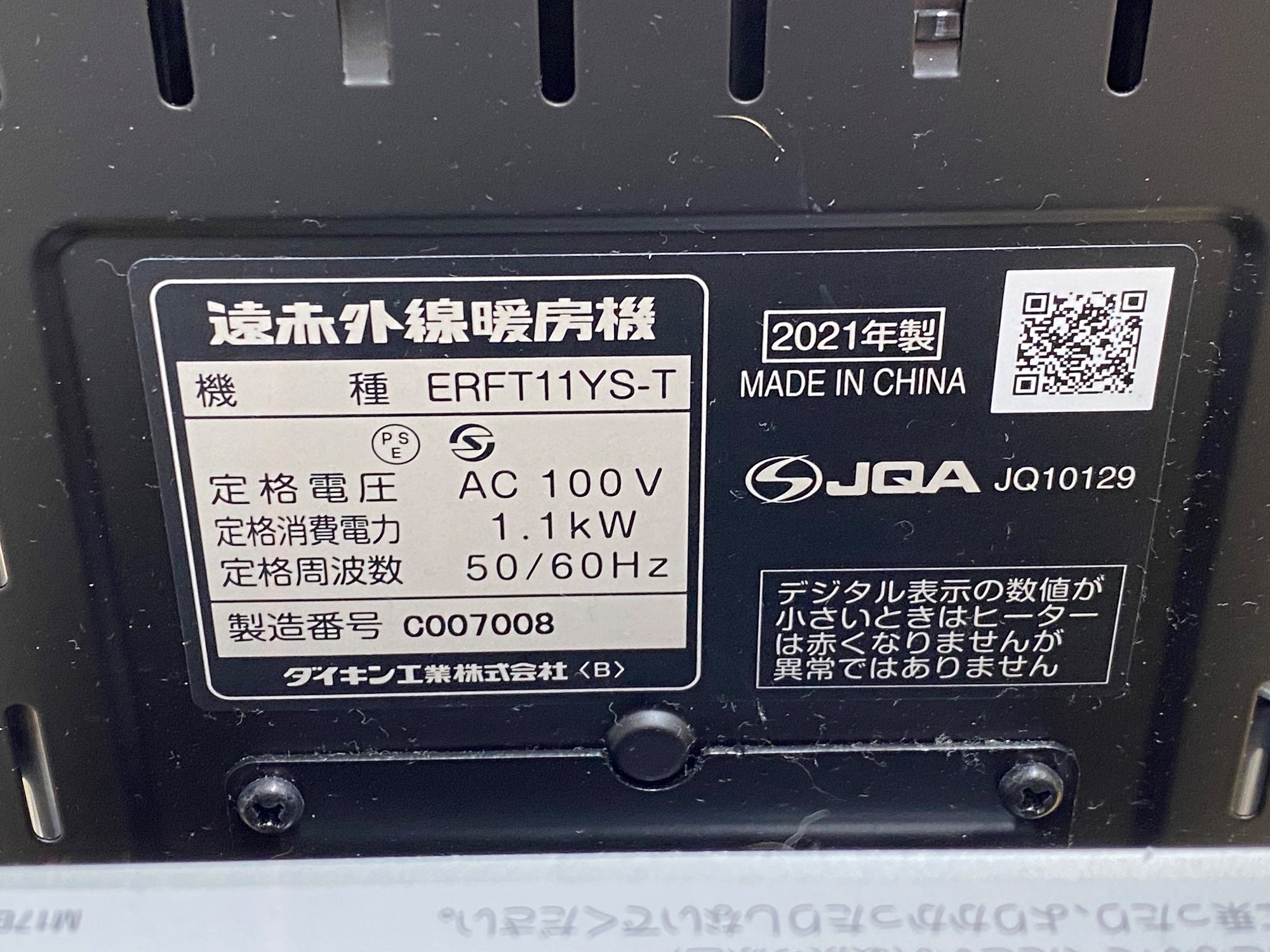 【トレファク神戸南店】DAIKINのセラムヒートです【取りに来られる方限定】 トレファク イオンモール神戸南店 店内紹介｜兵庫県神戸市兵庫区の