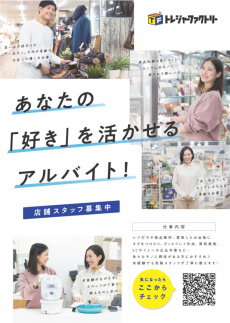 トレファク小牧店ブログ