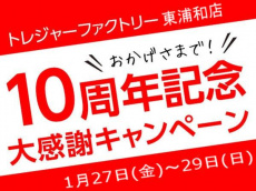 トレファク東浦和店ブログ