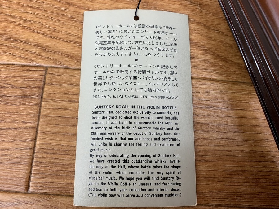 SUNTORY(サントリー) バイオリン型ボトルのウイスキーをご紹介 SUNTORY(サントリー) バイオリン型ボトルのウイスキーをご紹介