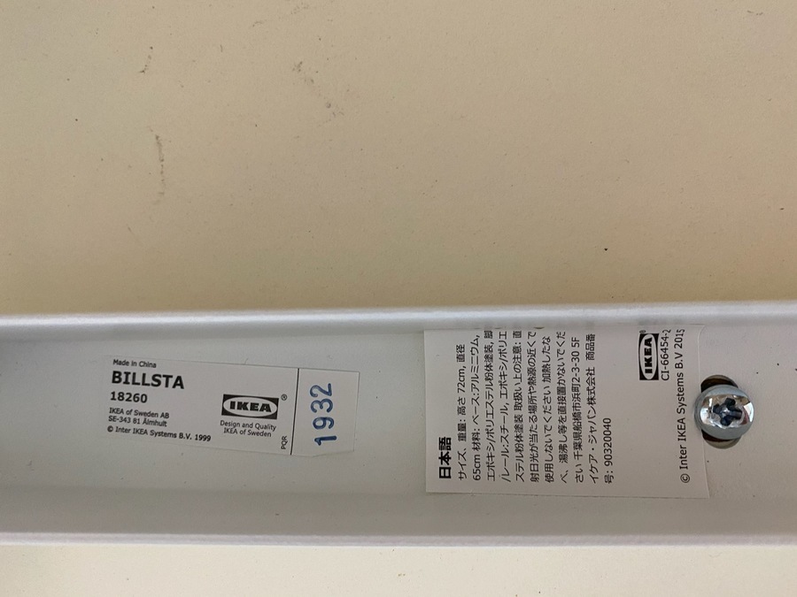 IKEA（イケア）のテーブル【BILLSTA】が買取入荷しました
