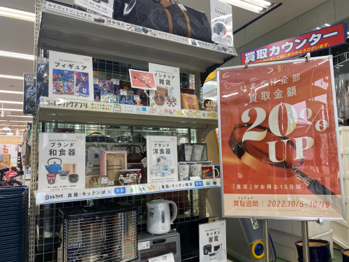 トレファクブログ画像1