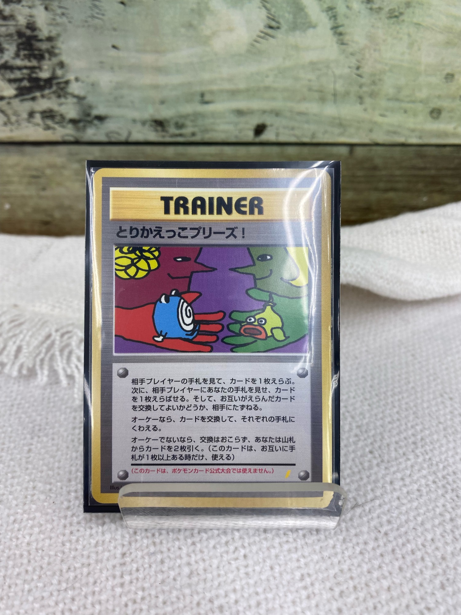 ポケモンカード多数ございます！】プロモカード『とりかえっこプリーズ