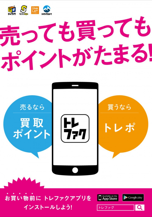 トレファクブログ画像10