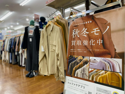 トレファクブログ画像3
