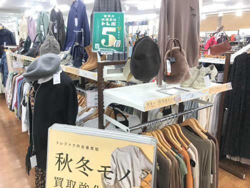 トレファクブログ画像5