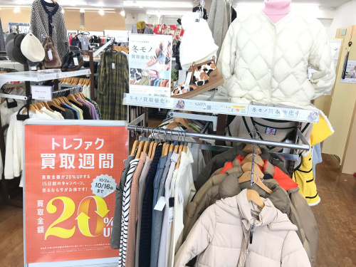 トレファクブログ画像2