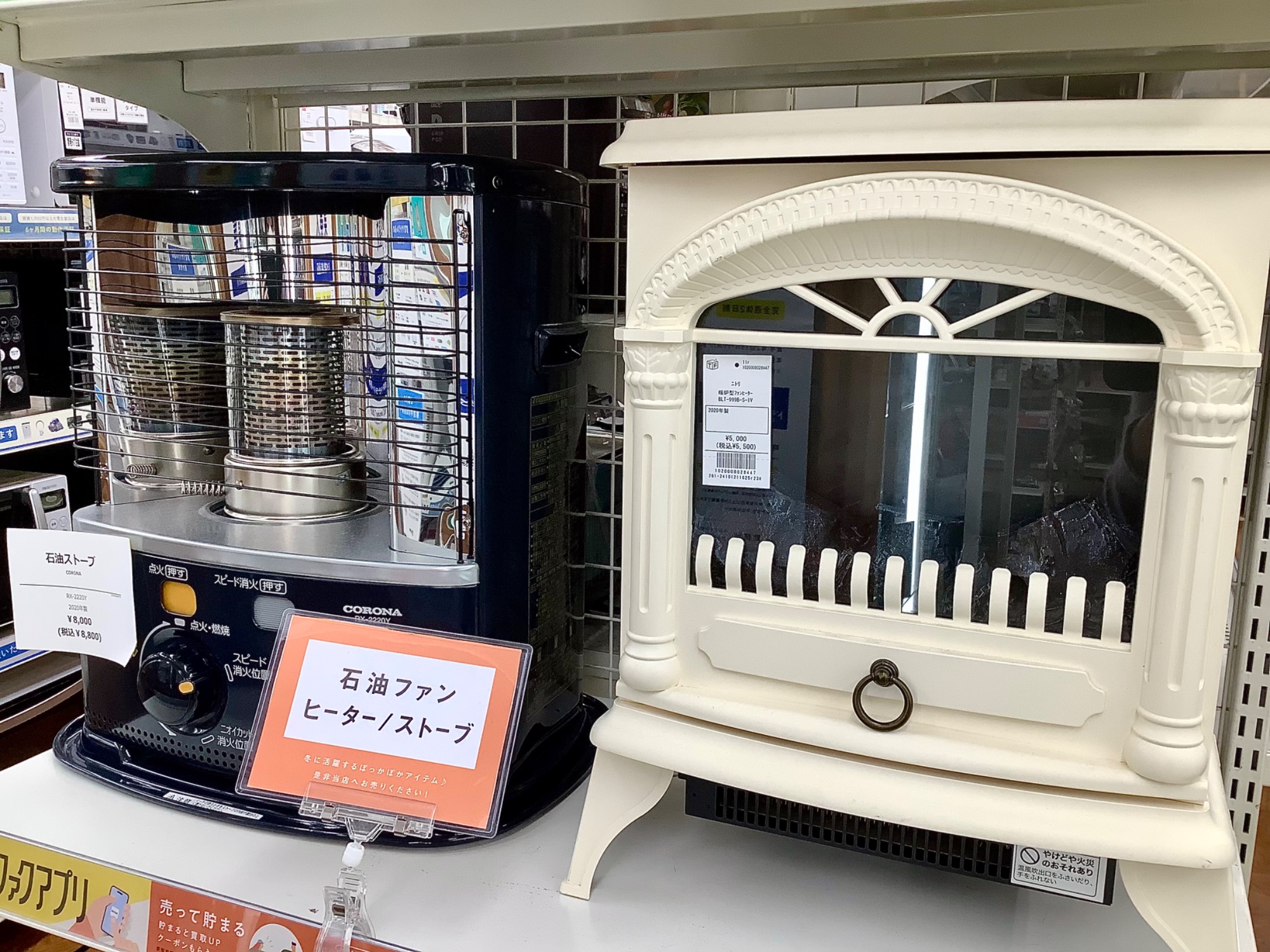 トレポ7倍キャンペーン‼️】「石油ストーブ」や「ガスファンヒーター