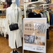 トレファク東浦和店ブログ