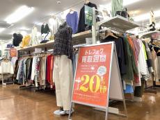 トレファク東浦和店ブログ